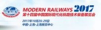 第十四届中国国际现代化铁路技术装备展览会