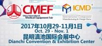 2017中国国际医疗器械（秋季）博览会